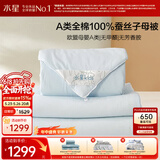 水星家纺蚕丝被100%蚕丝子母被子冬被冬季加厚被芯约8.8斤200cm×230cm