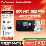 瑞思迈（Resmed）S10呼吸机打呼噜家用医用便携止鼾器防睡眠呼吸暂停综合原装进口