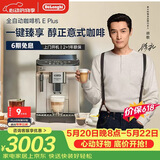 德龙（Delonghi）【价保618】咖啡机家用全自动咖啡机小型意式美式冷热双萃醇萃冰咖手动打奶泡E Plus 礼物