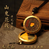 龙虎山山鬼花钱吊坠项链黄铜钱挂坠花钱本命年饰品护身复古钱币