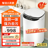 智洁小天使婴儿迷你洗衣机4.5kG高温煮洗全自动洗衣机宝宝小型儿童带智能烘干杀菌除螨洗烘一体机家用免污洗 5.6KG白+洗烘一体+免晾晒+高温烘干 波轮