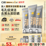 C咖双管洗面奶80g*3氨基酸清洁控油洁面乳去黑头角质卸妆卸防晒男女