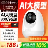 360摄像头8pro-4K 800万AI云台家用摄像头监控双频WIFI手机远程监控器360度夜视全景婴儿看护器 