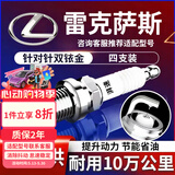 湃速14-26款雷克萨斯es200 es250 es300h es350双铱金火花塞4支装9904