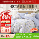 百丽丝水星家纺出品四件套床上纯棉100%全棉四件套被套床单被罩双人床上用品套件1.8m床