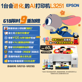 爱普生（EPSON）墨仓式 L3251彩色打印机 微信打印/无线连接 家用打印优选 AI学习打印机（打印、复印、扫描）