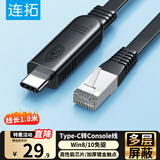 连拓Console调试线Type-C转RJ45控制线交换机配置线转换线适用思科华为腾达TP-LINK路由器1.8米