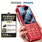 飞利浦（PHILIPS）老年机4G全网通老人手机超长待机大声音大字体按键大屏老年人专用机学生直板备用功能E6508A绚丽红