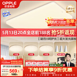 欧普照明（OPPLE）护眼吸顶灯客厅大灯可调色高显指LED照明简约灯具灯饰套餐5包安装