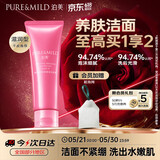泊美鲜纯珍萃生机悦润洁面膏 滋润型120g 柔润不紧绷情人节礼物