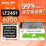 得印适用联想m7400pro硒鼓m7605d硒鼓lt2451墨盒大容量 m7615dna lj2405d 2605dn m7675  7455打印机墨盒