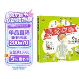 画给孩子的身体密码：启蒙幼儿性别认知，揭秘人体结构奥秘(中国环境标志产品 绿色印刷)  