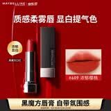 美宝莲黑魔方口红显白 绝色持久唇膏丝绒哑光 609浓郁樱桃 520礼物女