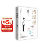 琉璃棺（渡边淳一短篇小说集） 小说
