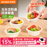 特美居（temeiju）一次性碗环保玉米淀粉餐碗圆形350型小饭碗汤碗30只露营餐具