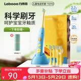 力博得（Lebooo）儿童电动牙刷3-6-15岁声波震动护龈软毛 到手4刷头学生宝宝生日礼物 YOYO 价保618
