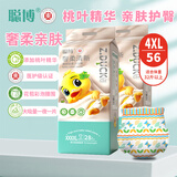 聪博轻薄纸尿裤医护级紫草油新生婴儿尿不湿干爽透气男女纸尿布 【铂金桃叶款】拉拉裤4XL码56片