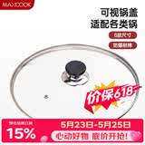 美厨（MAXCOOK）玻璃盖汤锅盖 304不锈钢包边煎锅盖蒸锅盖24cm MCPJ9616