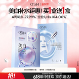 欧诗漫（OSM）珍珠美白面膜补水保湿淡斑痘印去黄提亮5片/盒 生日礼物送女友