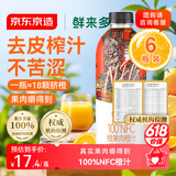 京东京造鲜来多100%NFC橙汁纯鲜果汁冷榨维C0脂非浓缩1L*6瓶礼盒