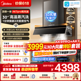 美的（Midea）【蒸汽洗AK9PRO】AK7pro飓风版抽吸排油烟机家用30大吸力顶侧一体欧式双腔变频烟机以旧换新自清洁 【性能拉满套装】搭配QD52-S防干烧双定时燃气灶 【烟灶联动】享家电补贴