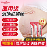 Newliann妊娠纹修复霜产后去除肥胖纹生长纹消除紧致肚皮剖腹产祛疤痕药膏