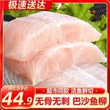 贩鲜湾【特大片】整条巴沙鱼柳新鲜非龙利鱼柳片冷冻海鲜水产商用批发 新鲜巴沙鱼柳3斤装