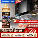创维（Skyworth）抽吸排油烟机家用欧式顶吸式700小尺寸 23立方大吸力上门安装以旧换新 免拆洗挥手智控一级能效Y1G