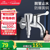 九牧（JOMOO）洗衣机角阀龙头水嘴不锈钢4分卡扣双控出水78016-991/1C-1