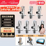 九牧（JOMOO）冷热三角阀黄铜角阀套装 卫浴五金通用 4冷3热角阀套装 02062