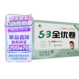 2026春季53全优卷 53天天练同步试卷 小学数学 四年级下册 RJ 人教版