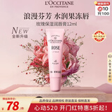 欧舒丹玫瑰润唇膏12ml滋润保湿淡化唇纹轻薄通勤便携法国520礼物
