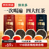 京东京造鲜来多 鸿运四大红茶500g金骏眉正山小种滇红祁门红茶叶礼盒送礼