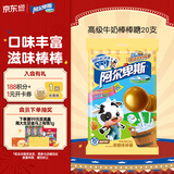 阿尔卑斯 高级牛奶棒棒糖200g(20支) 休闲零食儿童糖果喜糖节日礼物