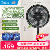 美的（Midea）电风扇家用风扇落地扇台地两用七叶大风量轻音节能电扇台扇卧室摇头扇加高迷你扇 【重磅新品 加大机头】黑色丨7叶旋钮款