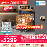 美的（Midea）78L大容量微蒸烤一体机GR7 嵌入式微蒸烤炸炖 空气炸蒸烤箱  杯水鲜蒸R7(支持鸿蒙智联)