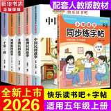 【新华正版】快乐读书吧五年级上册中国民间故事田螺姑娘欧洲民间故事聪明的牧羊人非洲民间故事老人的智慧列那狐的故事 小学生读物五年级上册必读课外书阅读书目书籍人教版教材配套阅读人民教育出版社教材配套阅读 