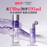 欧莱雅玻色因精粹水130ml水光版PDRN护肤套装补水生日礼物
