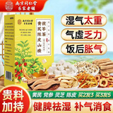 南京同仁堂陈皮茯苓炒薏米山楂黄芪祛湿健脾胃养生泡茶包去除男女体内湿气重