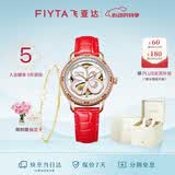 飞亚达（FIYTA）手表女 四叶草机械表镂空贝母表盘红皮带 520礼物送女友