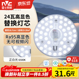 雷士（NVC）led灯盘吸顶灯替换灯芯高显色灯条贴片灯板24瓦白光6500K-Ra95