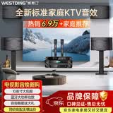 威斯汀【价保618】家庭ktv音响套装唱歌全套设备卡拉ok影院会议舞台商超家用客厅全新升级108音箱套装 108标准版一拖四+393+K82