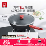 双立人（ZWILLING）有钛炒锅NOW PLUS II不粘锅炒菜锅烹饪厨具锅具多用锅 【石榴红】内壁有钛-大底径炒锅 30cm