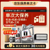美孚（Mobil）银美5W-30机油5L+机滤+空调滤+空气滤+工时单次大保养