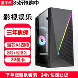 星宇禾英特尔台式机电脑CPU酷睿i3i5i7升十六核商用办公游戏多开不卡电脑主机套餐 爆款：A8四核/8G/628G组合大硬盘