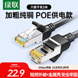 绿联六类纯铜网线 【阻燃外被】CAT6类千兆网络监控电脑宽带8芯双绞线 POE供电成品跳线黑色3米 50193