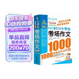 小学生考场作文1000篇-作文之星
