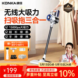 康佳吸尘器无线吸拖一体机家用大吸力手持小型轻音大功率洗地机-A 【灰松1.5万pa大吸力】扫吸拖+双滤芯+双拖布