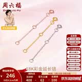 周六福（ZLF）黄18K金项链延长链玫瑰金链子彩金链条调节O字链配件T节日礼物 5cm -0.22g-红