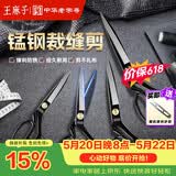 王麻子裁缝剪刀 家用裁剪缝纫拆布服装剪子专用不锈钢大剪刀防锈 12英寸